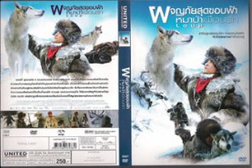 Loup ผจญภัยฟสุดขอบฟ้า หมาป่าเพื่อนรัก (2010)